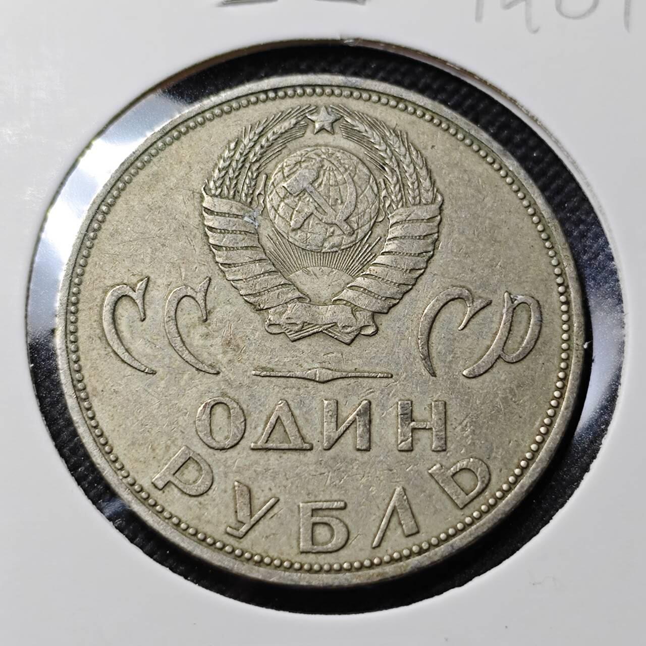 KK钱币收藏小铺  第414期 2月预留时间 周末发货  苏联1卢布纪念币
