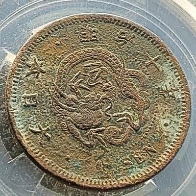 泉币菌-第218场-拍品多 请提前出价 - 爆龙鳞 日本明治十年 龙洋一钱铜币 28mm