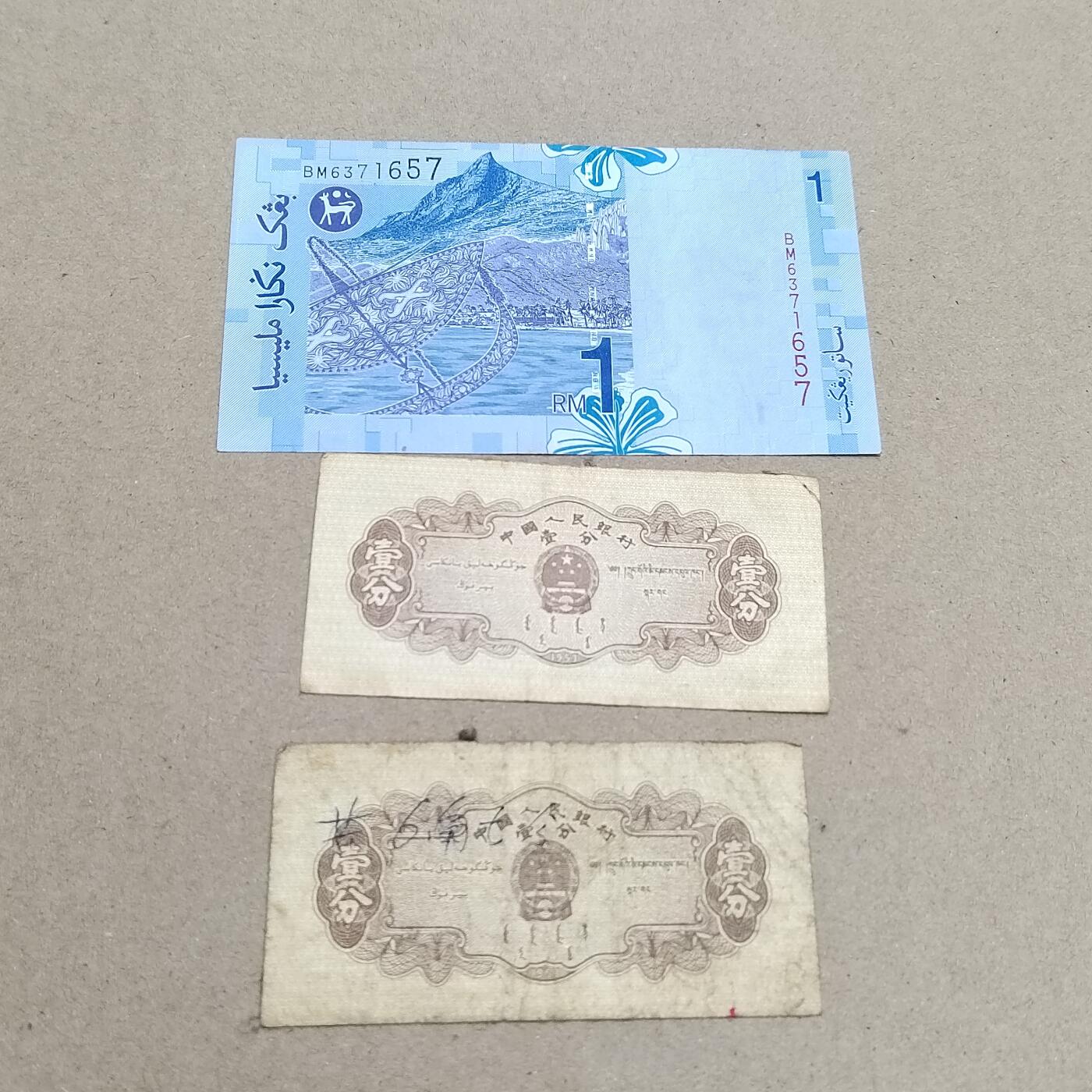 PCAI钱币  1-794  钱币小专场 纸币