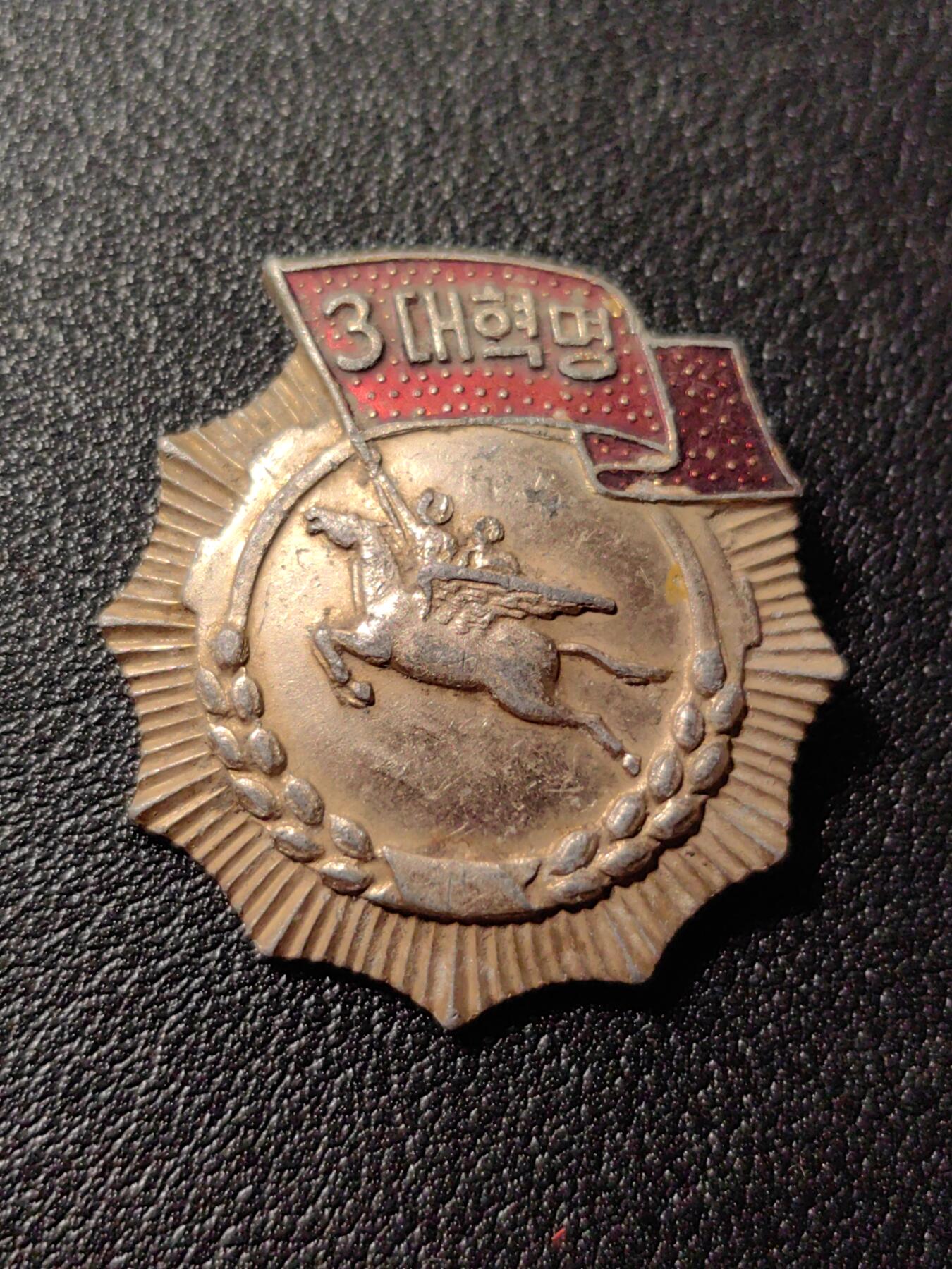 靖甫拍卖第八场 三大革命红旗证章