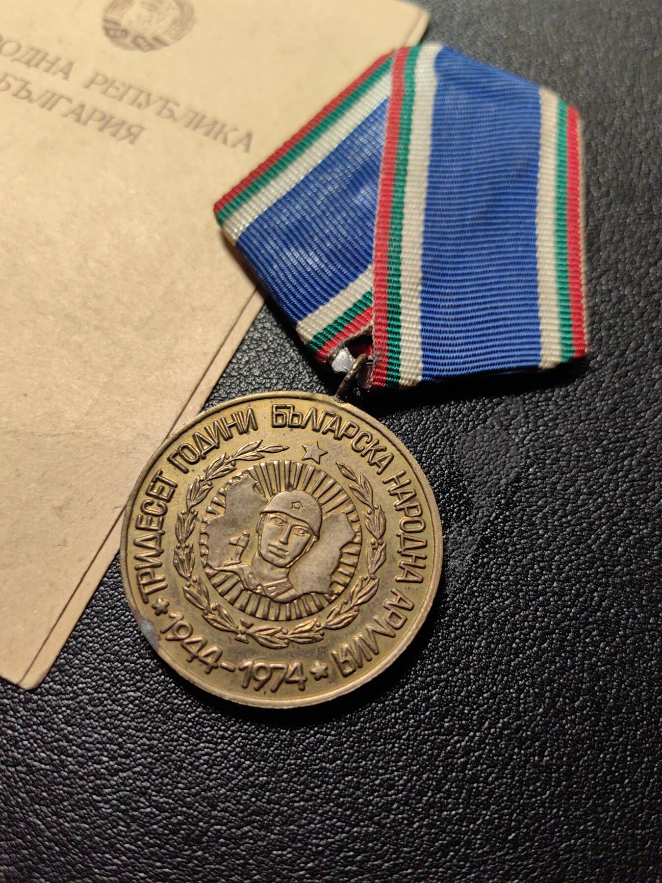 靖甫拍卖第八场 保加利亚人民军建军30周年奖章带证