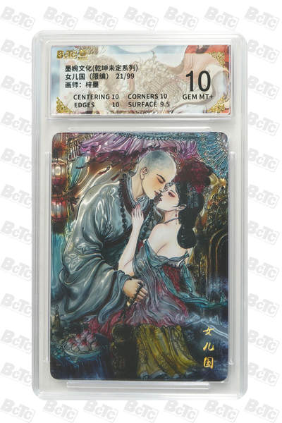 大麦马年第一场 - 墨婉文化 乾坤未定系列 梓墨 女儿国（限编）21/99 10G