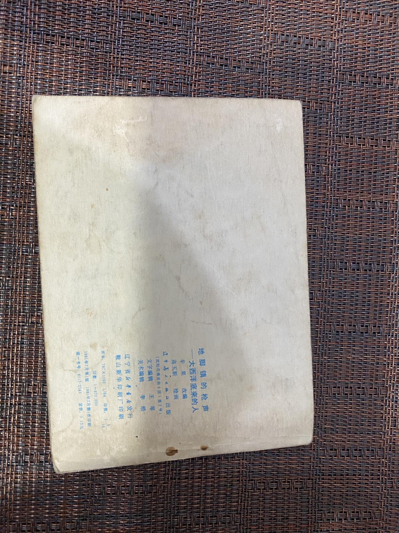 江南站杂件场 小人书