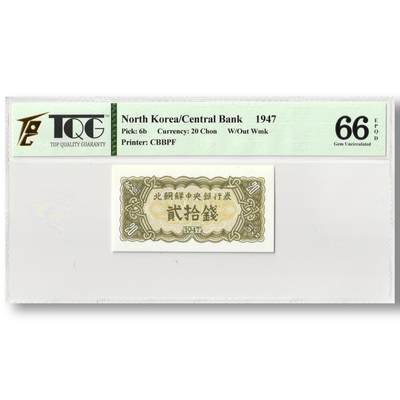 1947年朝鲜-第一版纸币20钱无水印版TQG评级 66EPQD - 1947年朝鲜-第一版纸币20钱无水印版TQG评级 66EPQD