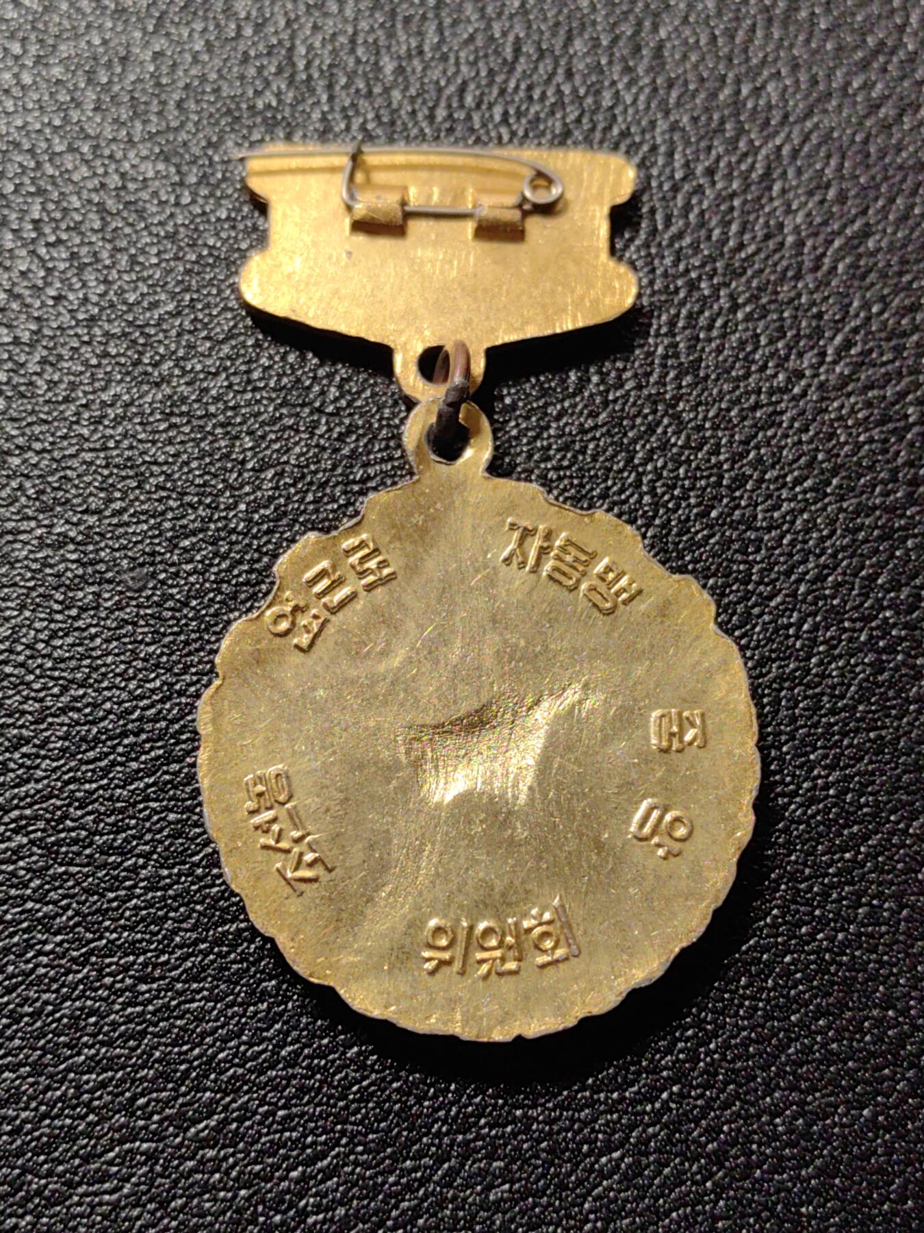 靖甫拍卖第八场 千里马奖章