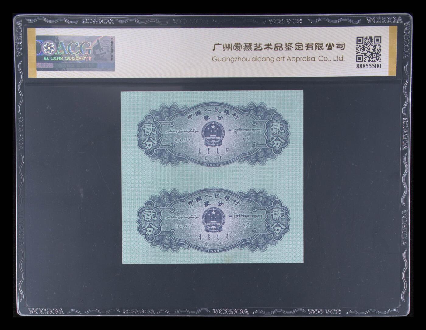 品味人生 1953 年贰分二连体倒置冠爱藏 65