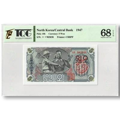 1947年朝鲜-第一版纸币5元无水印版工农联盟TQG评级 68GEPQ - 1947年朝鲜-第一版纸币5元无水印版工农联盟TQG评级 68GEPQ