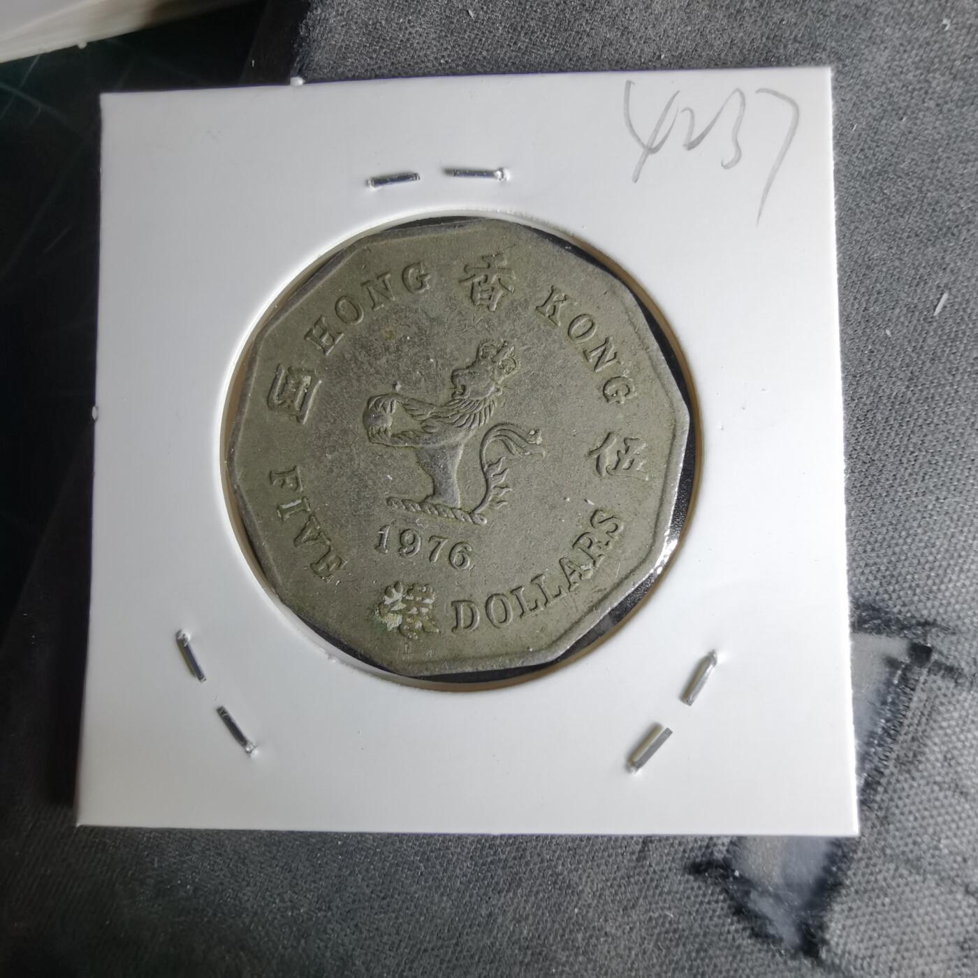 沼泽如烟--第1042场 香港1976年五元