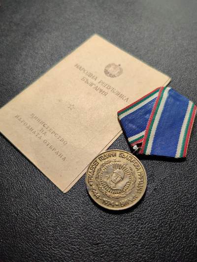 靖甫拍卖第八场 - 保加利亚人民军建军30周年奖章带证