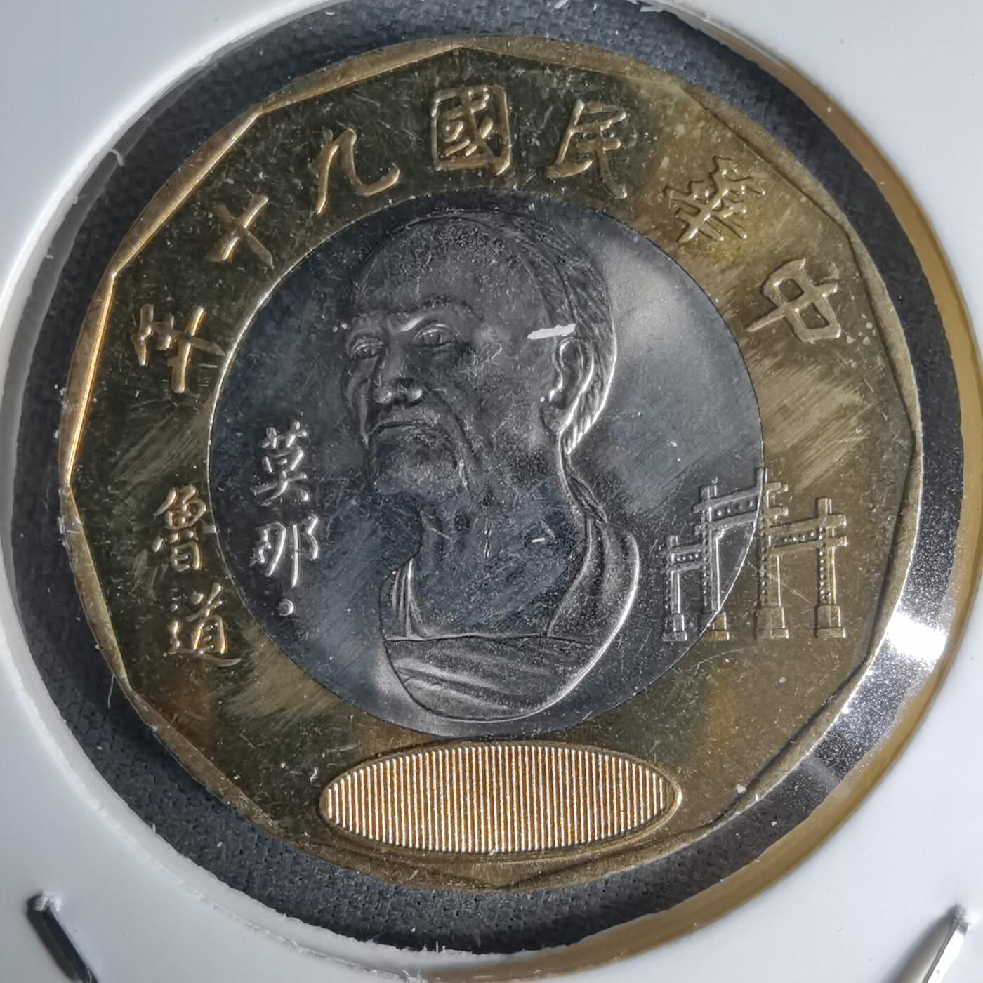 沼泽如烟--第1042场 民国九十年二十元