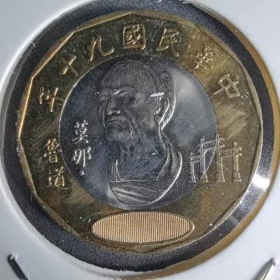 沼泽如烟--第1042场 - 民国九十年二十元