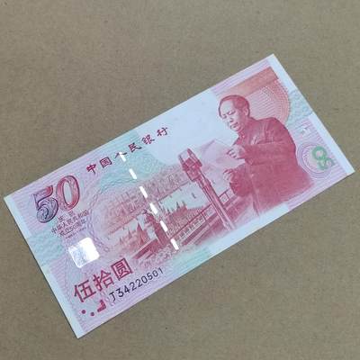 PCAI钱币  1-794  钱币小专场 - 建国钞五十，有斑