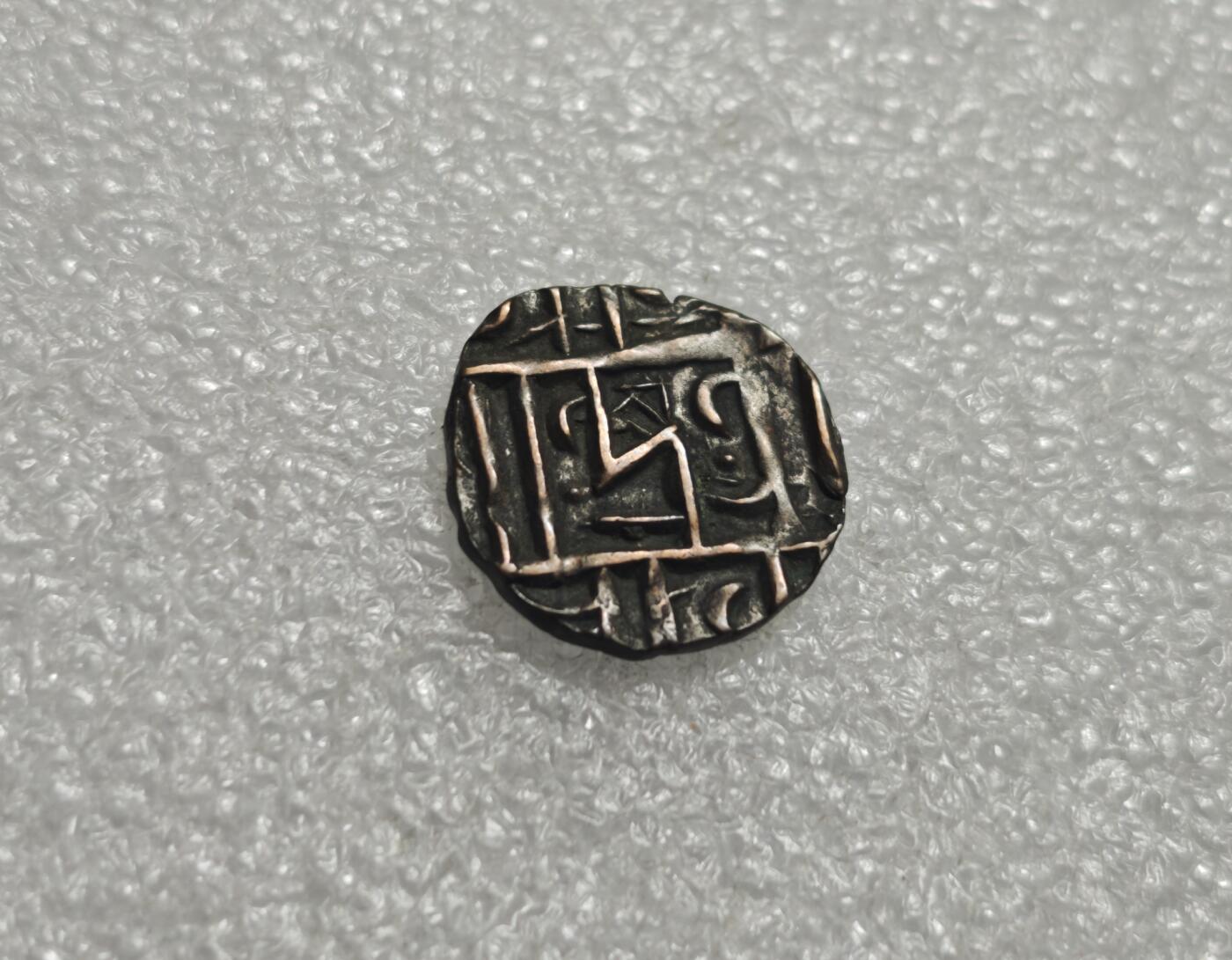 瓶子🏺第235期拍卖会  不丹王国19世纪打制铜币（1/2卢比面值）   不丹王国19世纪至20世纪初发行的手工打制铜币，面值为1/2卢比（Half Rupee），是喜马拉雅地区极具特色的古代钱币