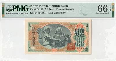 1947年朝鲜-第一版纸币1元水印版工农联盟图苏联代印 评级 PMG66 - 1947年朝鲜-第一版纸币1元水印版工农联盟图苏联代印 评级 PMG66