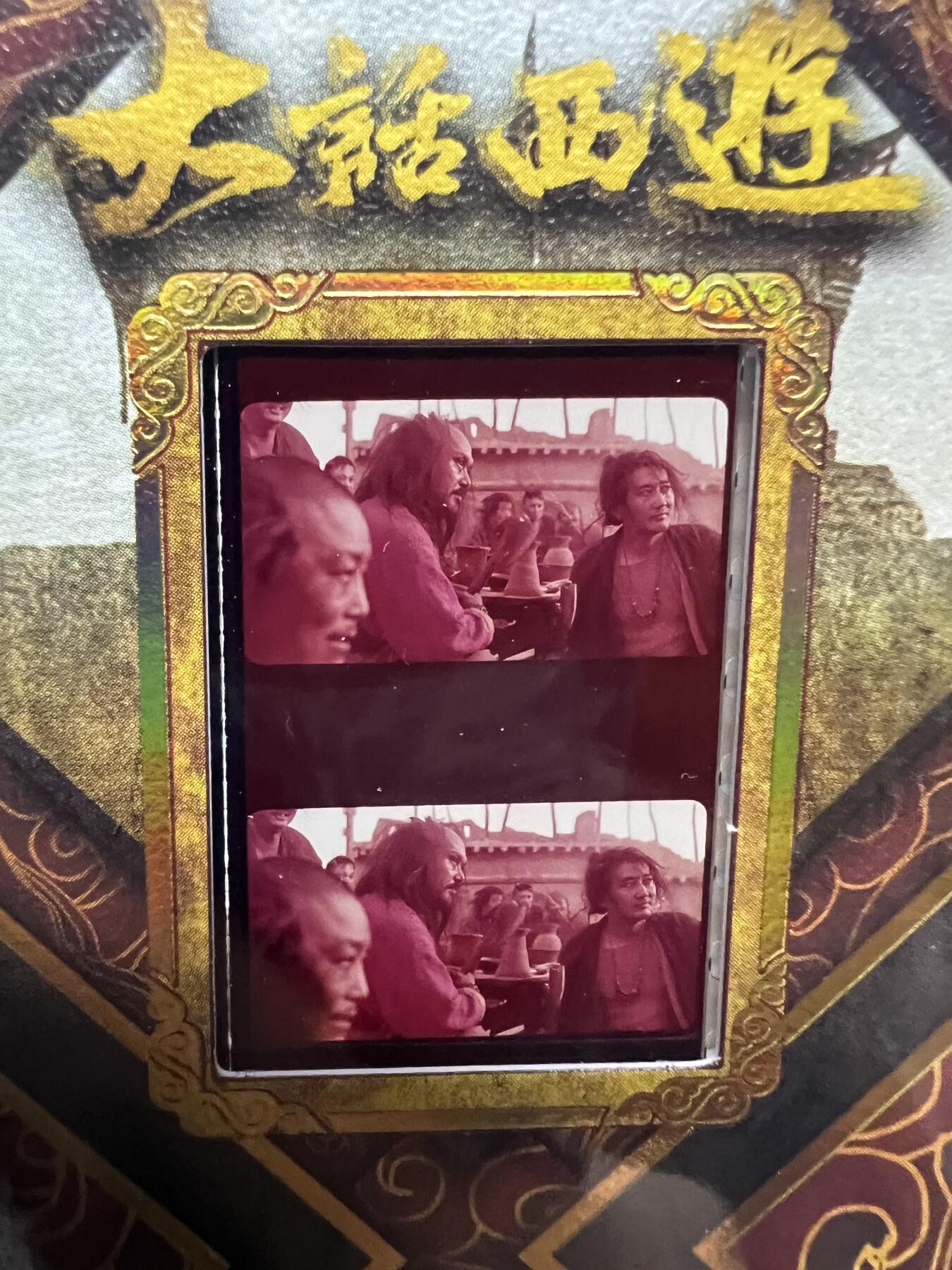 零元拍：2025 卡星时代 大话西游 30周年纪念收藏卡 胶光掠影卡 大窗 胶片实物 真实原始电影放映胶片裁剪两帧 非复刻版！经典剧照选图 每一张都是独一无二的存在！ 周星驰 朱茵 莫文蔚 蔡少芬 吴孟达 刘镇伟 等～