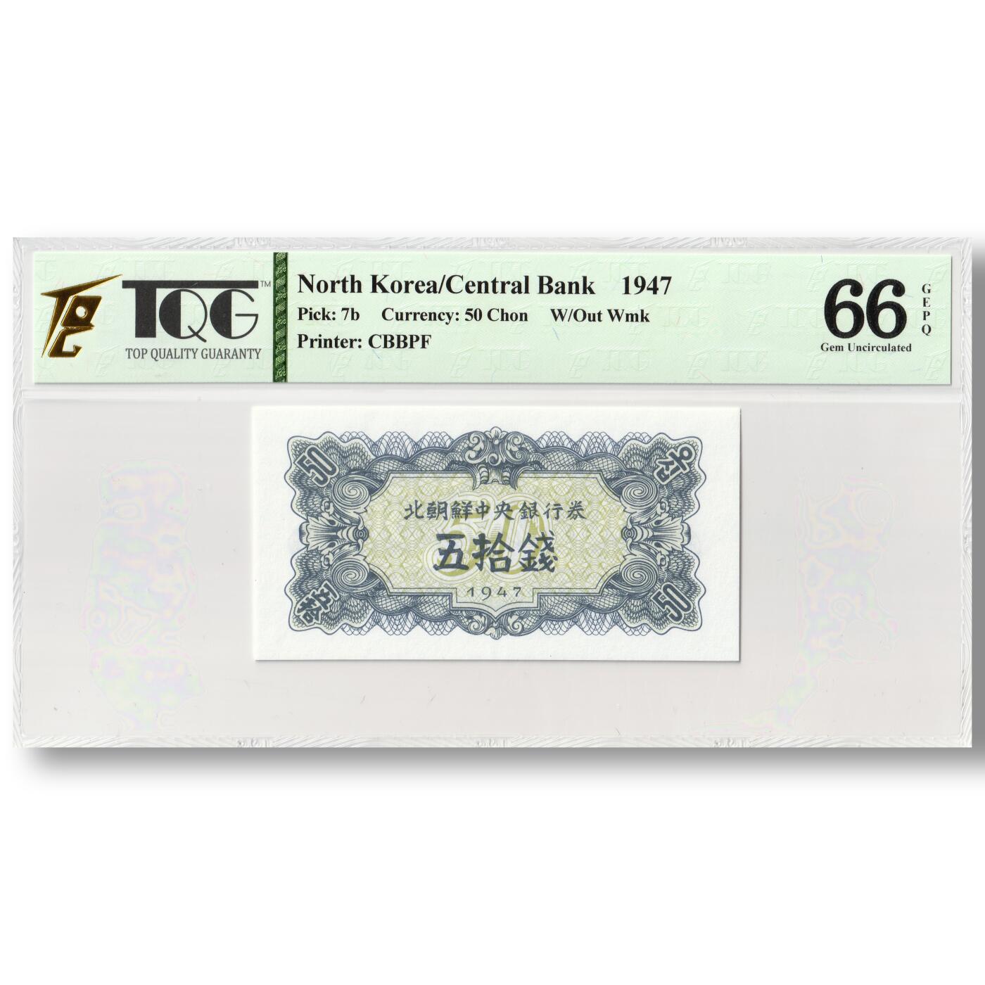 1947年朝鲜-第一版纸币50钱无水印版TQG评级 66GEPQ