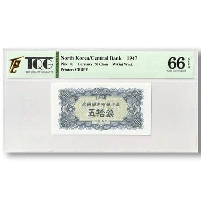 1947年朝鲜-第一版纸币50钱无水印版TQG评级 66GEPQ - 1947年朝鲜-第一版纸币50钱无水印版TQG评级 66GEPQ