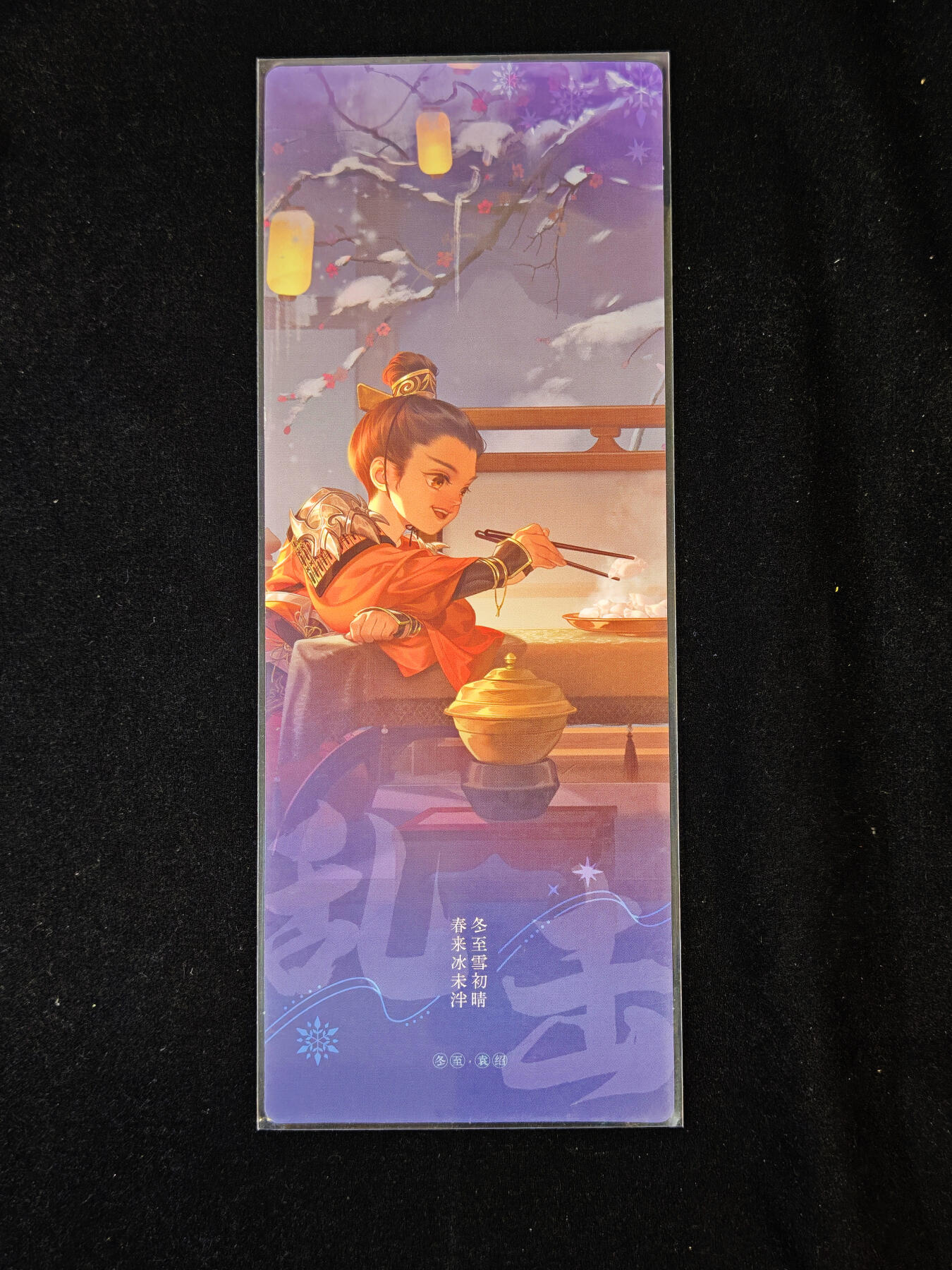 【持续收拍品】-琦卡当当铺～第40期★★~支持寄存★★~【9点40结束】扫码加群抽[包邮券]~ 三国杀 节气系列 镭射票 冬至 1张