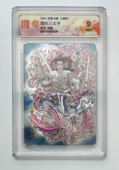 大麦马年第一场 - 2025 百里 十周年 冯涛 哪吒三太子 折光 9