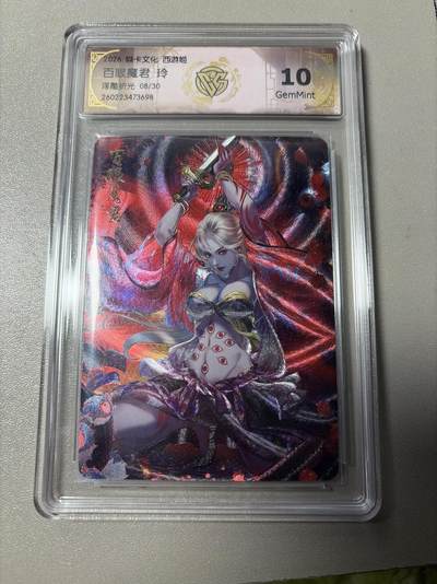 麦趣喜第四场 新品尝鲜专场 (4月2号周四晚上22点截拍，专注买家市场，福利拉满)  - 【限编】焱卡西游4 百眼魔君 玲 8/30 10G