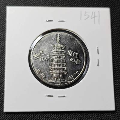 KK钱币收藏小铺  第415期 2月预留时间 周末发货  日本纪念章