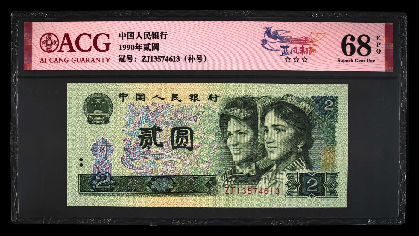 品味人生 902 蓝凤朝阳补号一张爱藏 68