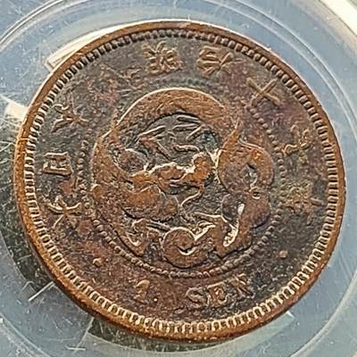 泉币菌-第218场-拍品多 请提前出价 - 极美传世 日本明治十七年 龙洋一钱铜币 28mm