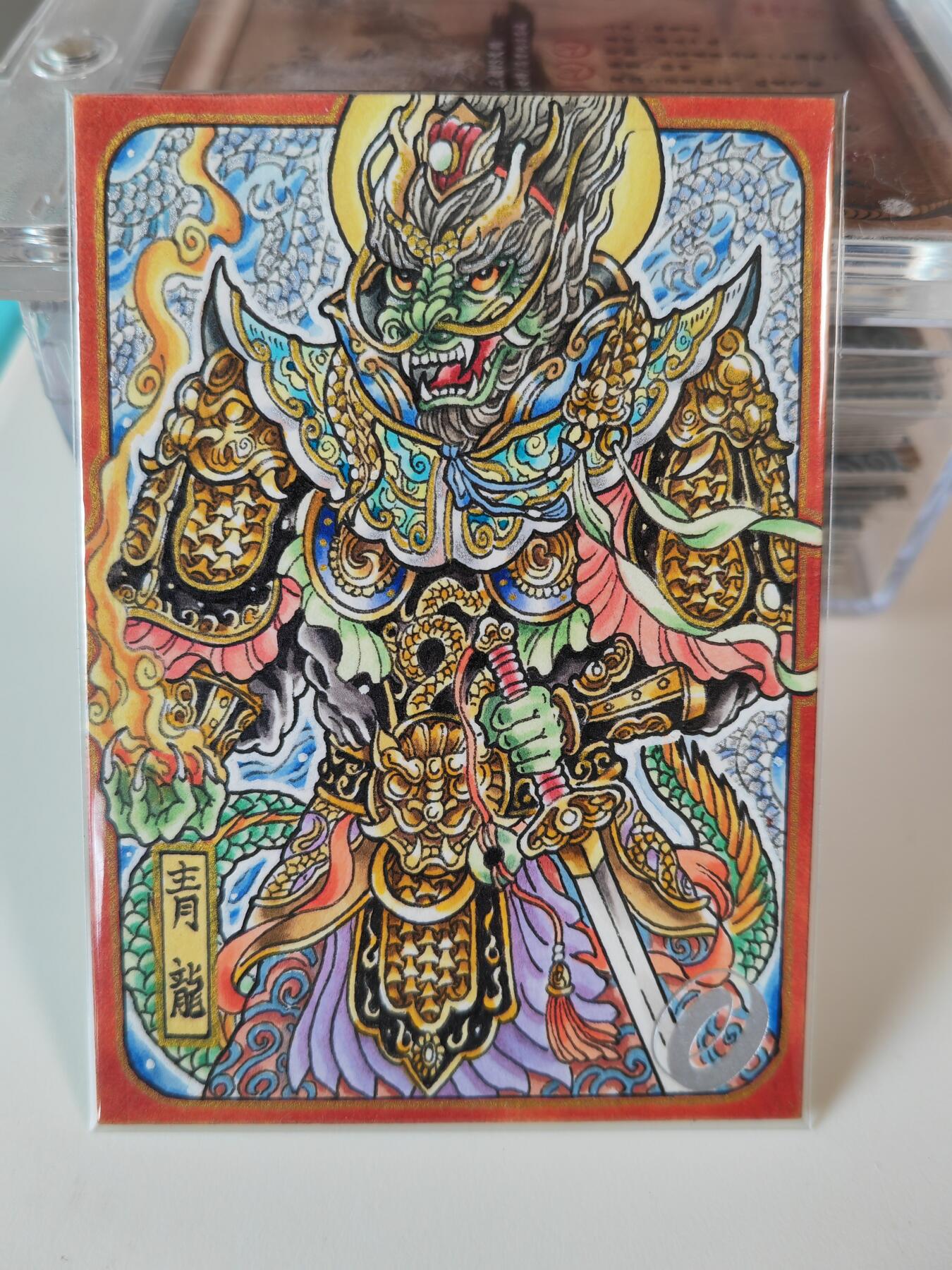 阳大大卡牌拍卖第107期（持续收拍品，周五晚上九点截拍，进群福利早知道） 【手绘卡】山丘 四相青龙将军 绝色手绘卡1/1  超级漂亮