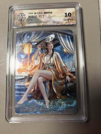 麦趣喜第四场 新品尝鲜专场 (4月2号周四晚上22点截拍，专注买家市场，福利拉满)  - 焱卡西游4 巴丁 折光 殷温娇 10G