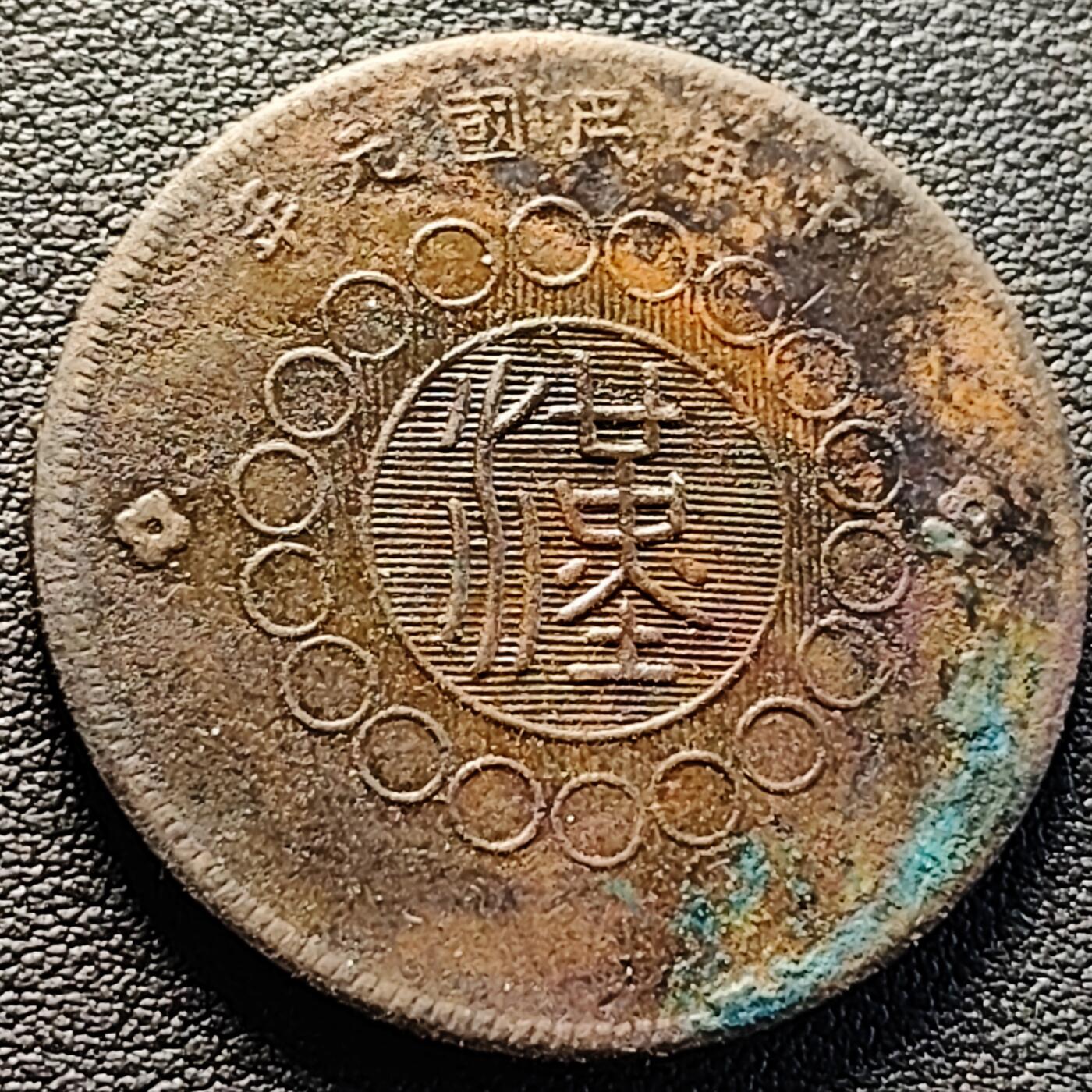 泉币菌-第218场-拍品多 请提前出价 。