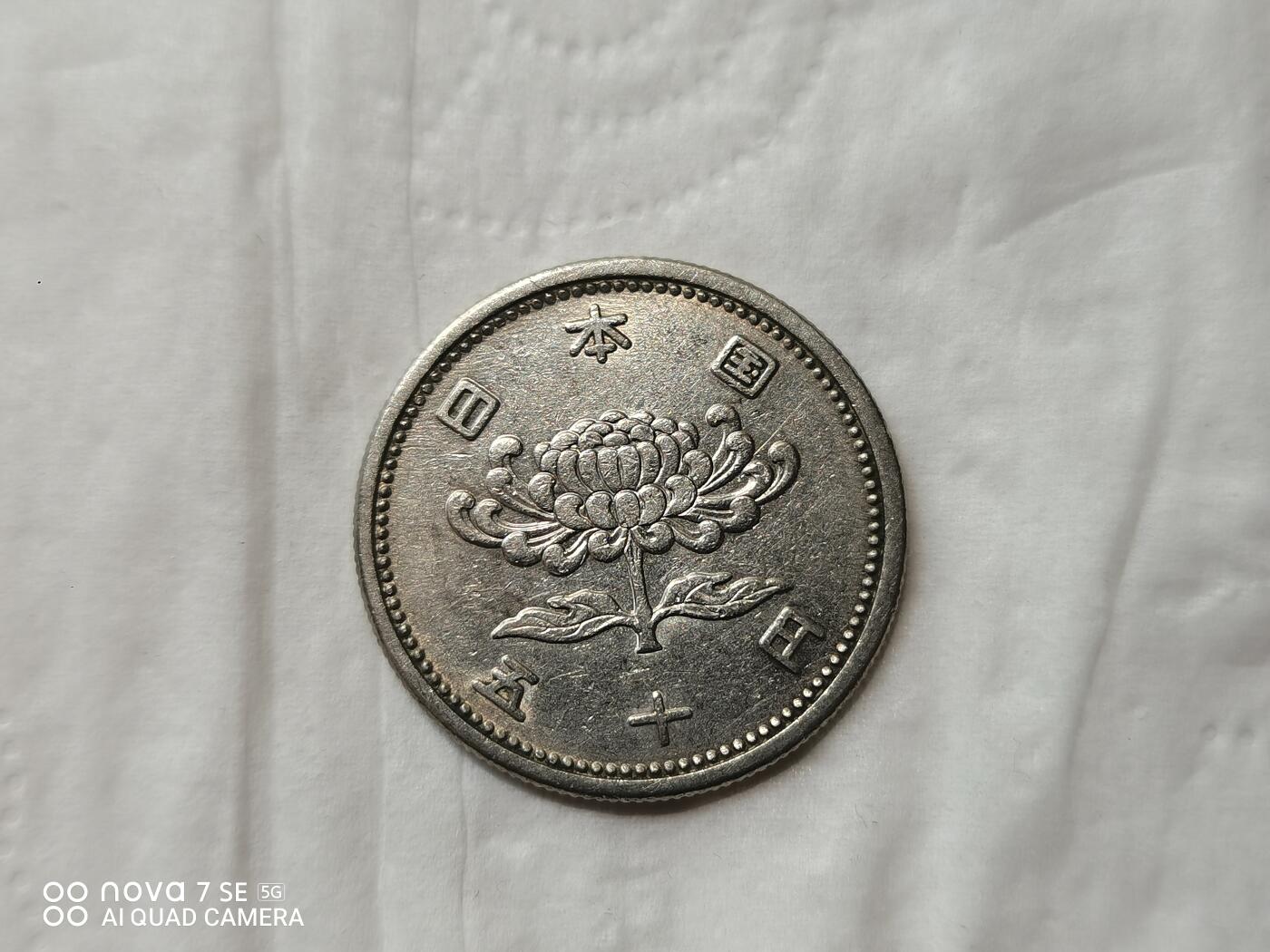 外国硬币 日本菊花50元