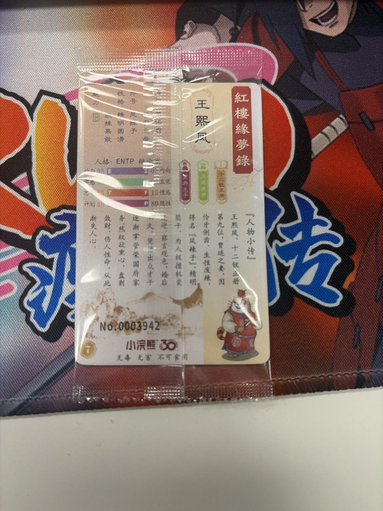 麦趣喜第四场 新品尝鲜专场 (4月2号周四晚上22点截拍，专注买家市场，福利拉满)  小浣熊红楼梦 面卡 带编号 普卡