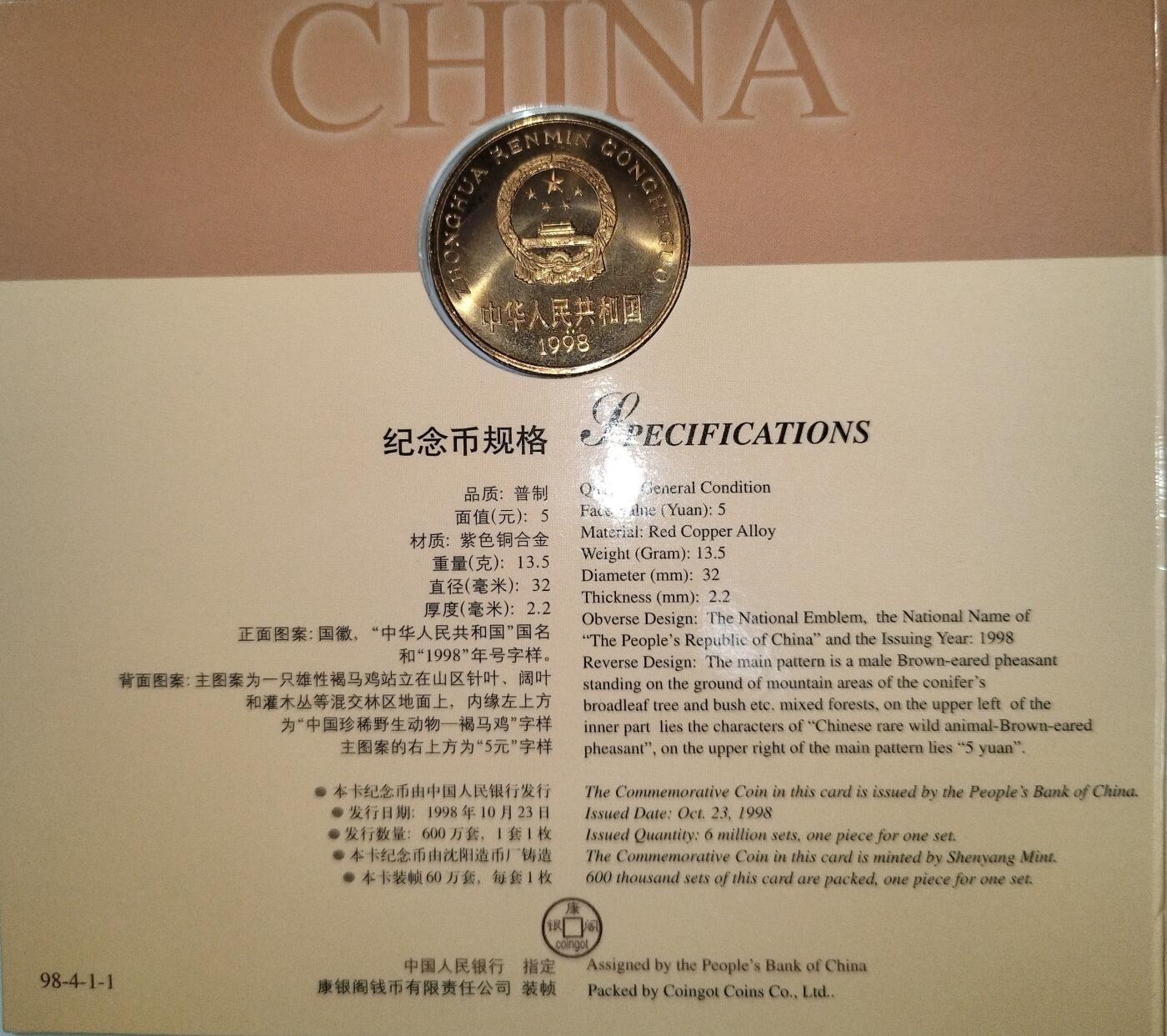 1998年珍惜野生动物褐马鸡纪念币，康银阁装帧，发行量60万枚，银行原封包拆绝品！按图发货！