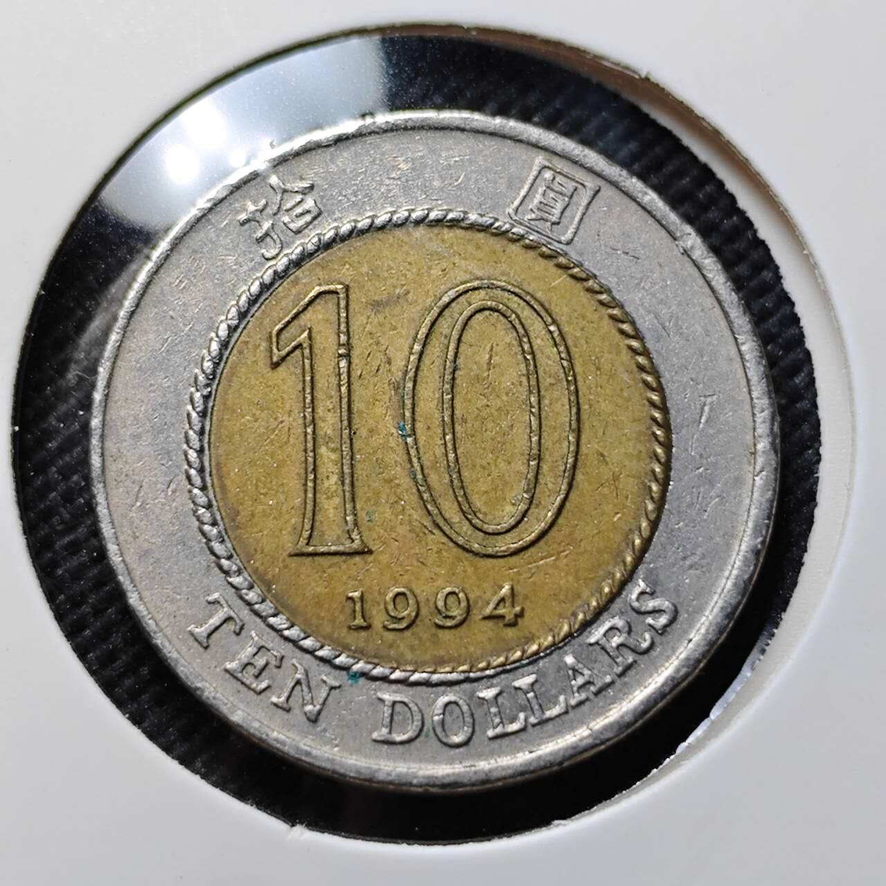 KK钱币收藏小铺  第414期 2月预留时间 周末发货  1994香港10元