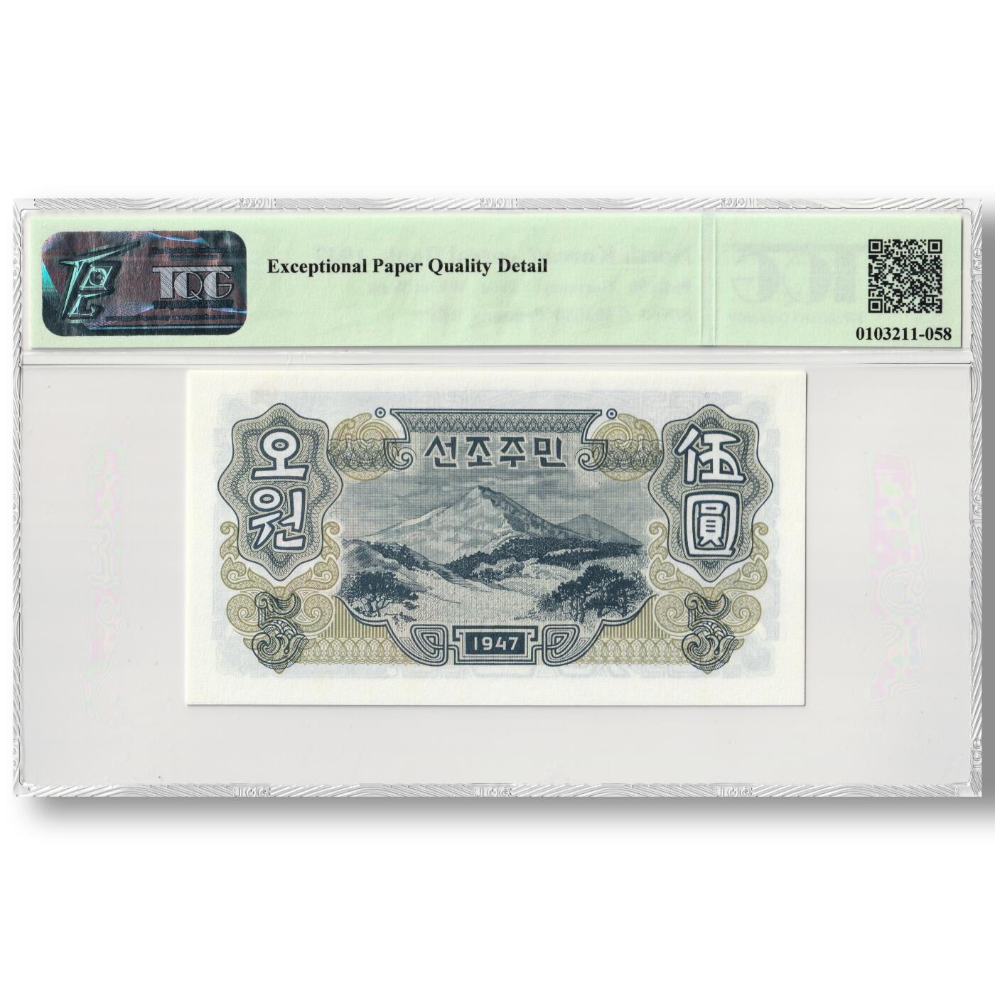 1947年朝鲜-第一版纸币5元无水印版工农联盟TQG评级 67GEPQ