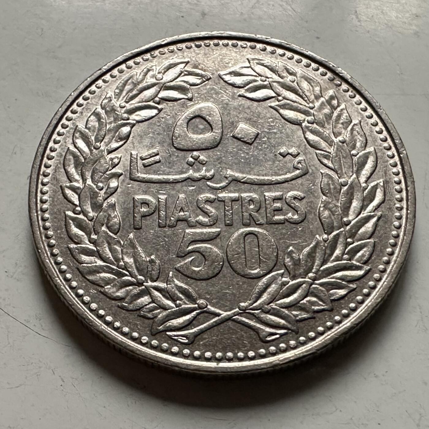 🌹外币初藏🌹🐯2026年第36场   每周二四六晚8️⃣点 接代拍 黎巴嫩 1969年50皮阿斯特 