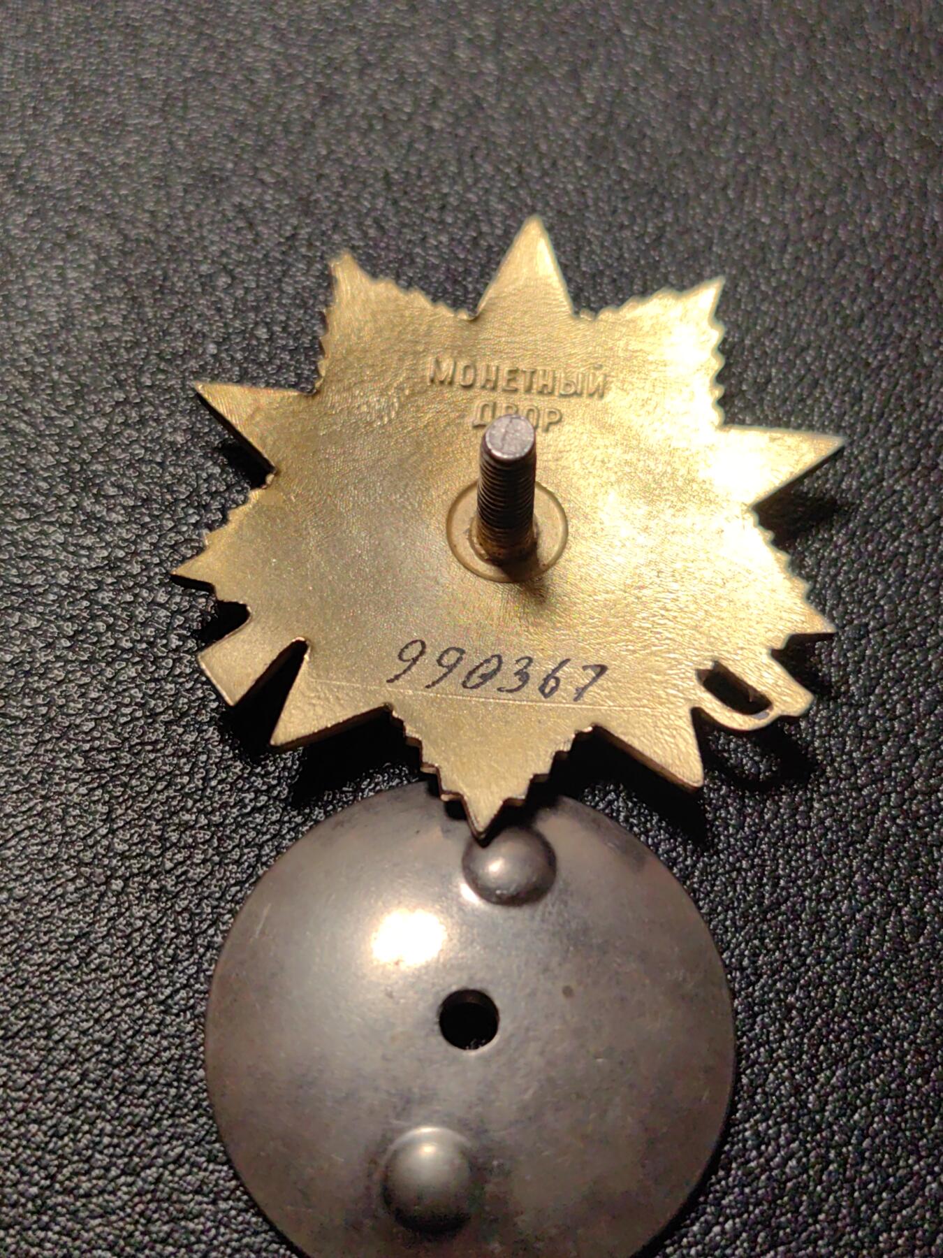 靖甫拍卖第八场 苏联85一级卫国勋章