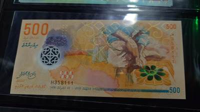 世界钱币～微拍第242期暨2026年第23期  老库存每款各1-2张清仓低价起拍 - 2015年马尔代夫500 全新绝品无47豹子号111