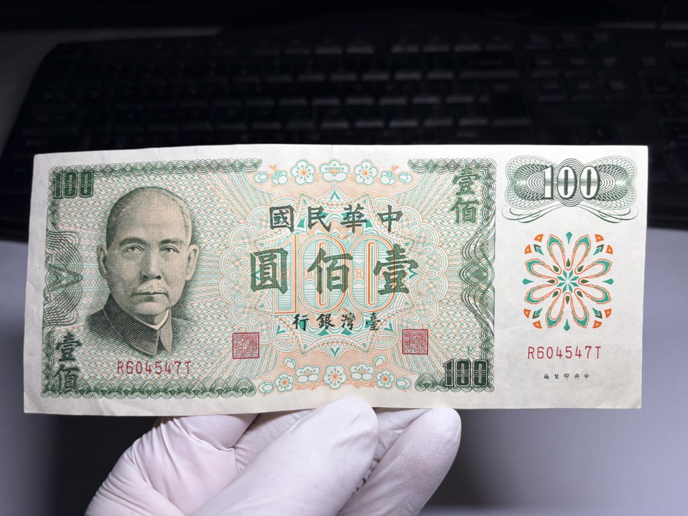 2026年集古藏今外币拍卖第三期-第10场—（总第320拍-纸币专场），本期拍完结算一次，发货时间2-3天，休息几天后继续新的一期拍卖。 民国61年100元