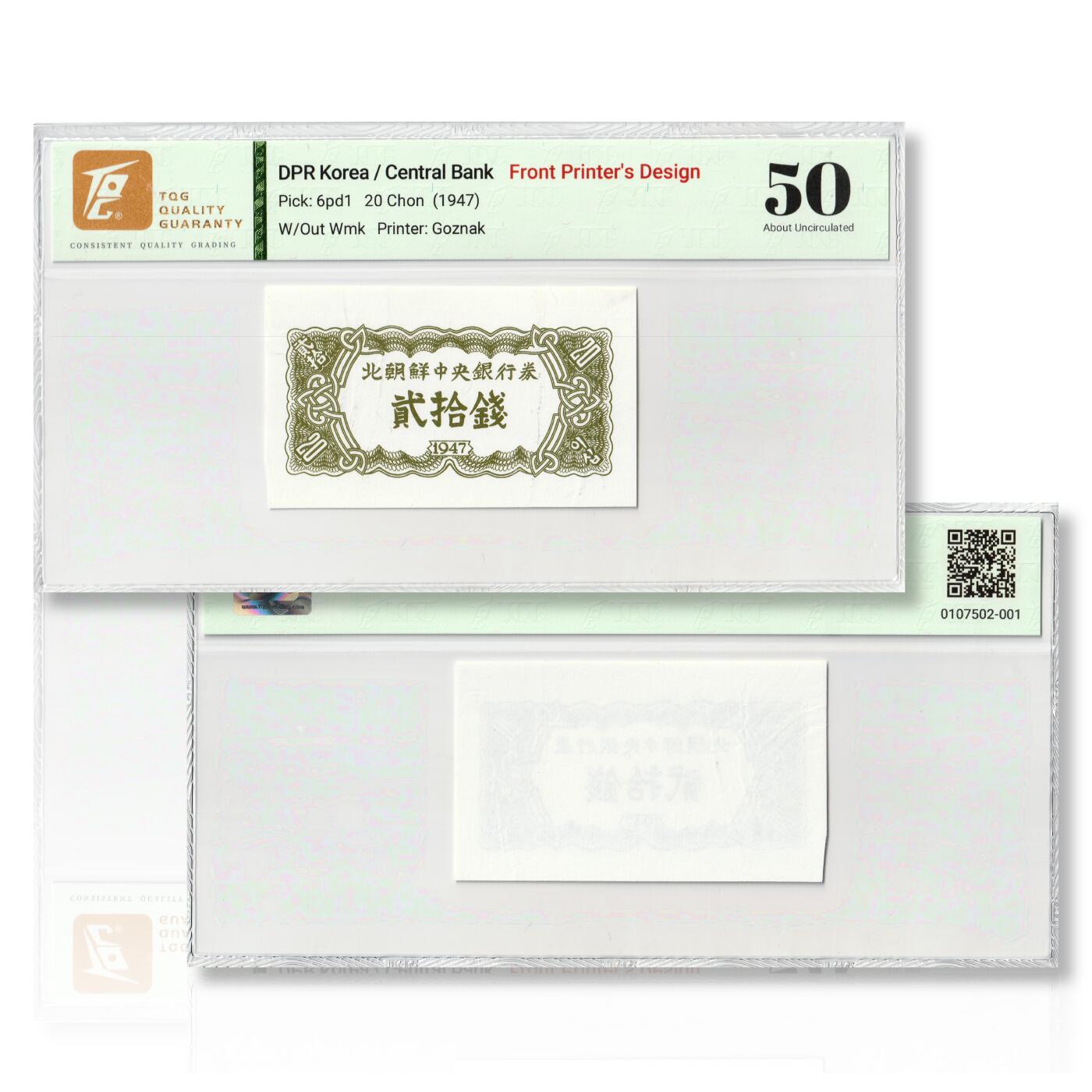 朝鲜1947年-第一版纸币20钱（正面）未发行版样票设计稿苏联印刷TQG 50