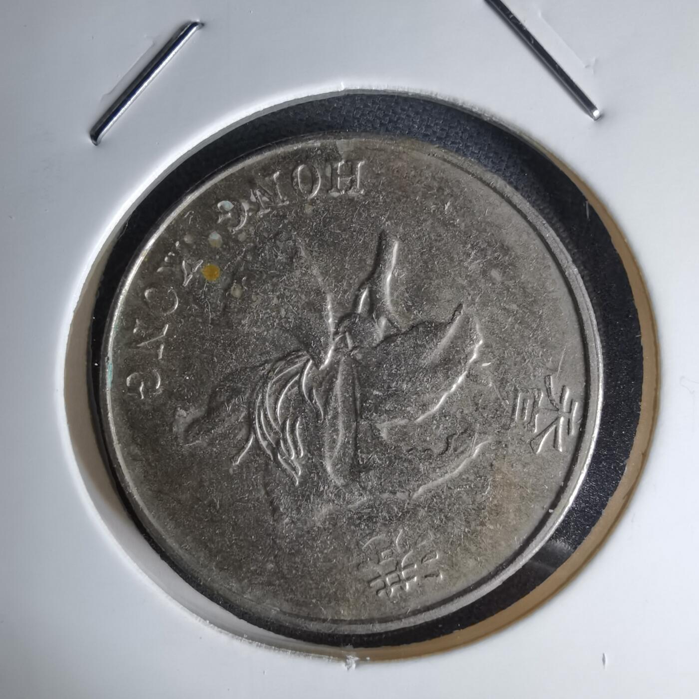 沼泽如烟--第1042场 香港2012年五元