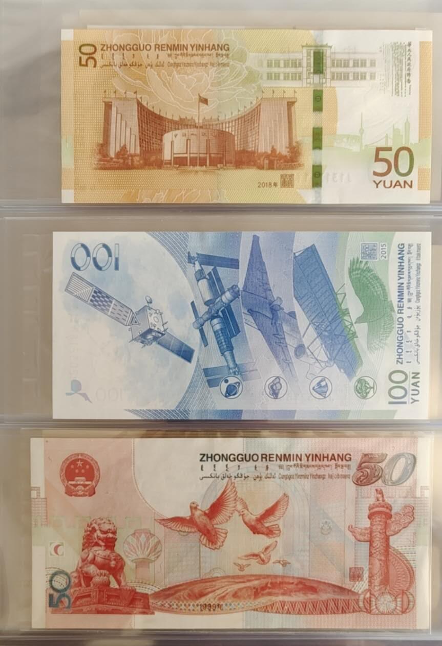 超越收藏第十七场 3张纪念钞全新UNC号码无47