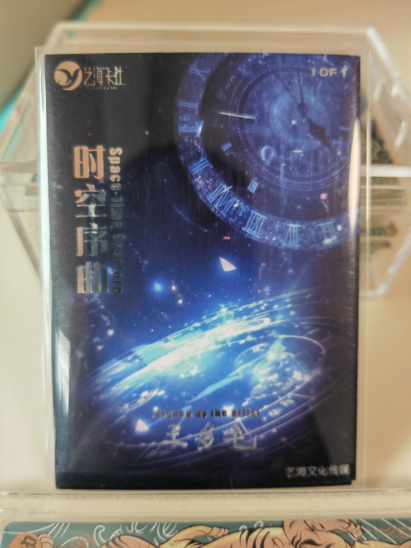 阳大大卡牌拍卖第107期（持续收拍品，周五晚上九点截拍，进群福利早知道） 【手绘卡】王多毛水浒 双边呼延灼 绝色手绘卡1/1  超级漂亮