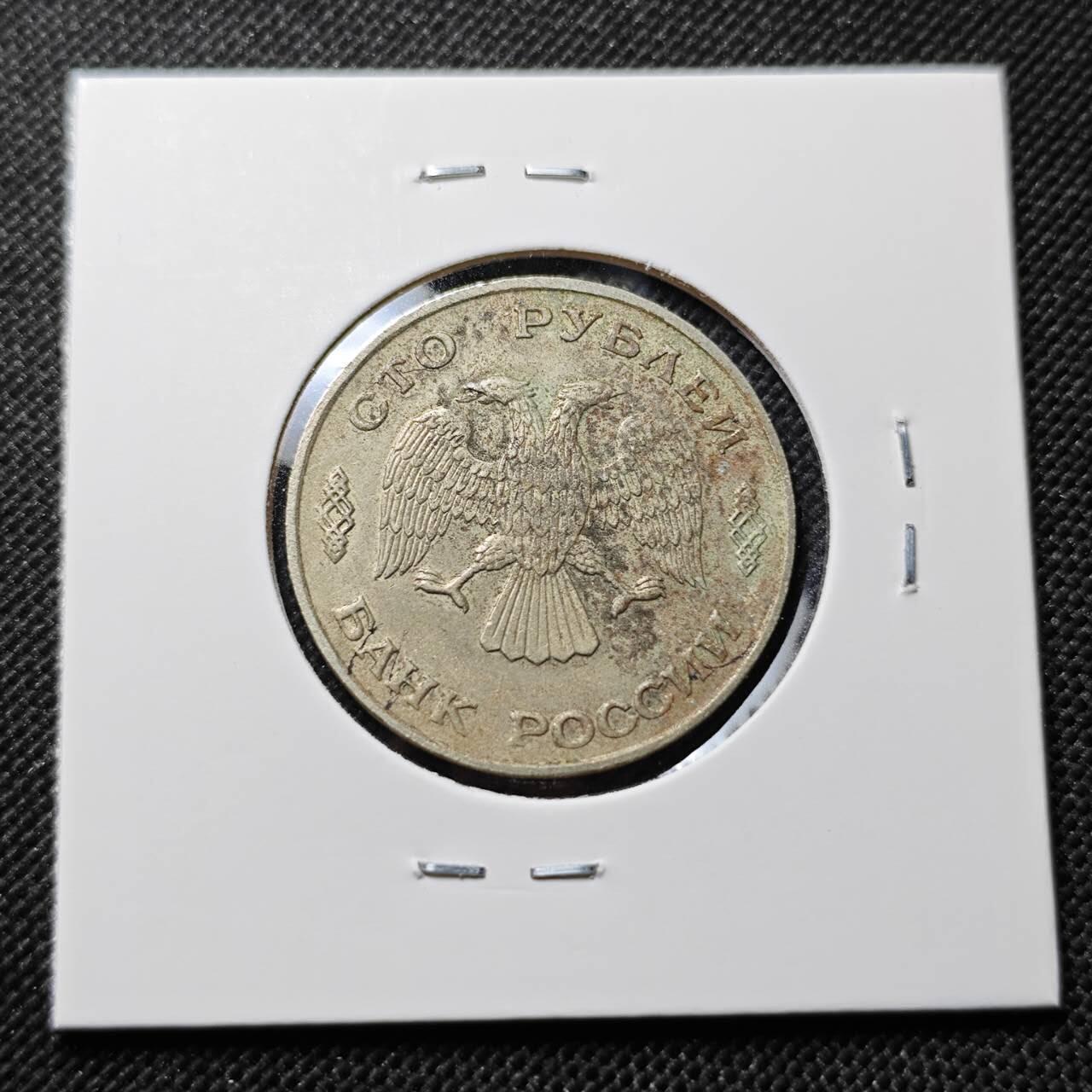 KK钱币收藏小铺  第414期 2月预留时间 周末发货 1999俄罗斯100卢布 