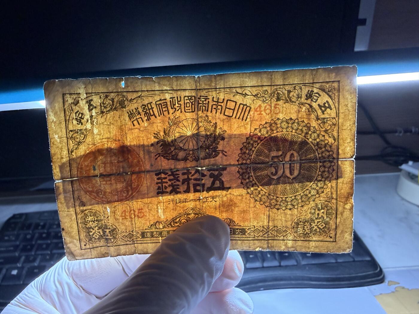 2026年集古藏今外币拍卖第三期-第10场—（总第320拍-纸币专场），本期拍完结算一次，发货时间2-3天，休息几天后继续新的一期拍卖。 大正十一年50钱纸币