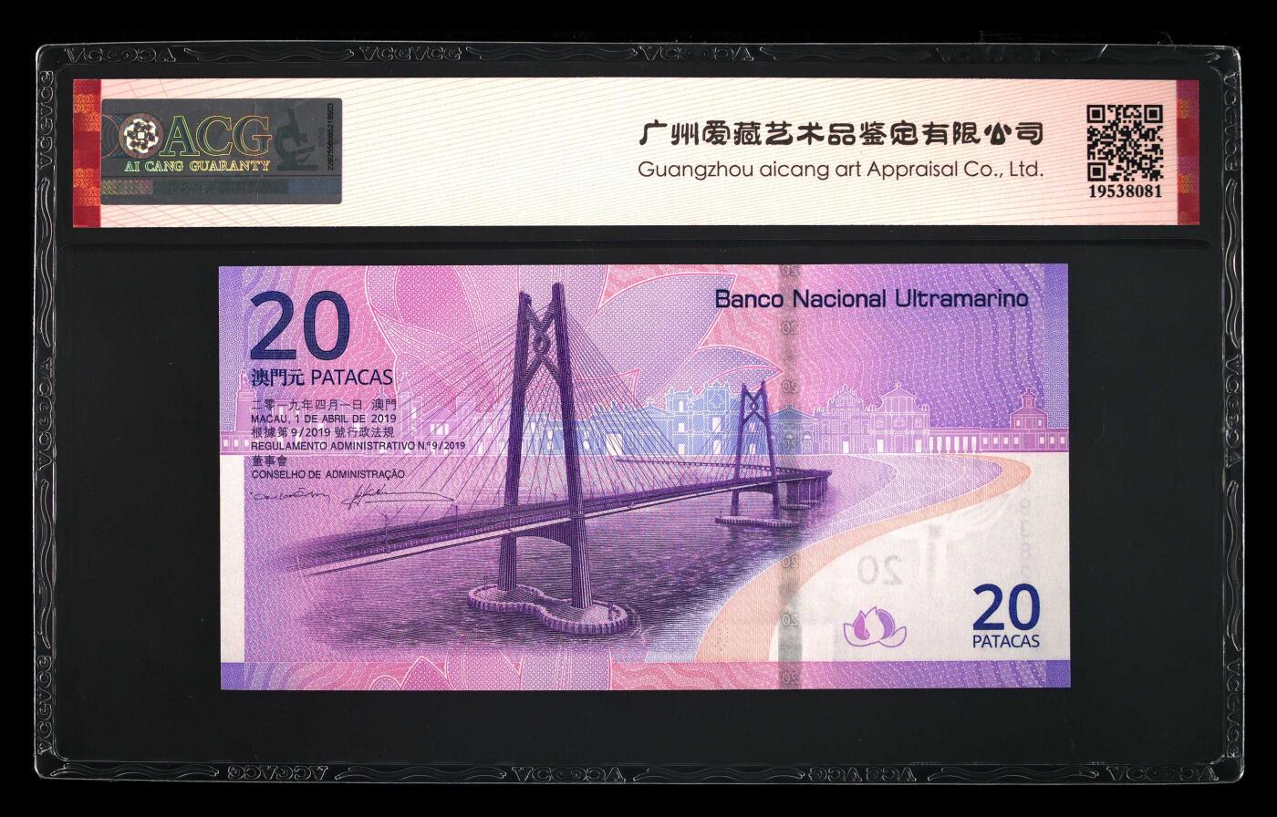 品味人生 澳门回归 20 周年一对爱藏 66