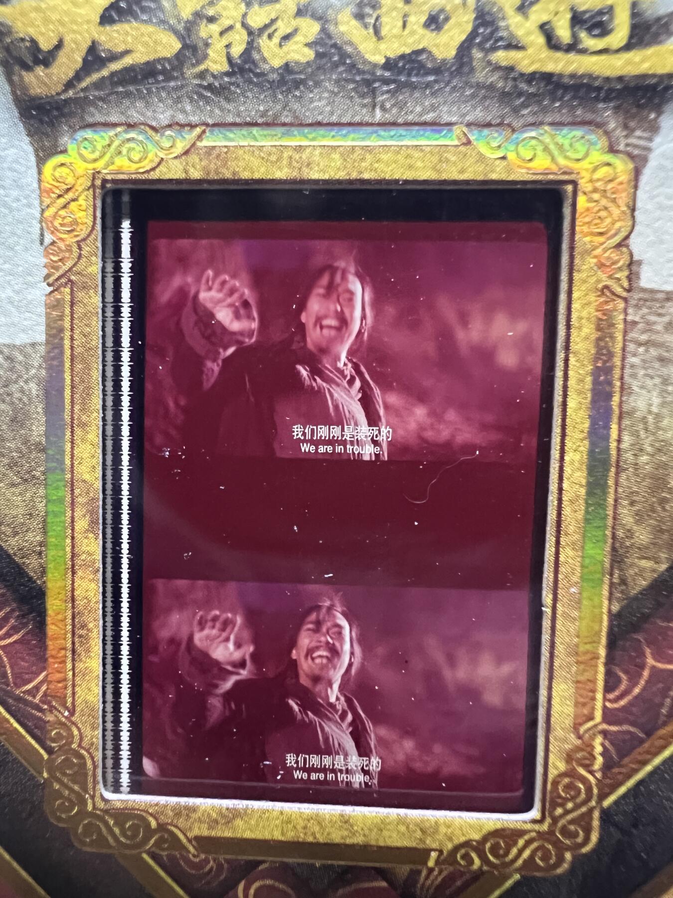 零元拍：2025 卡星时代 大话西游 30周年纪念收藏卡 胶光掠影卡 大窗 胶片实物 真实原始电影放映胶片裁剪两帧 非复刻版！经典剧照选图 每一张都是独一无二的存在！ 周星驰 朱茵 莫文蔚 蔡少芬 吴孟达 刘镇伟 等～