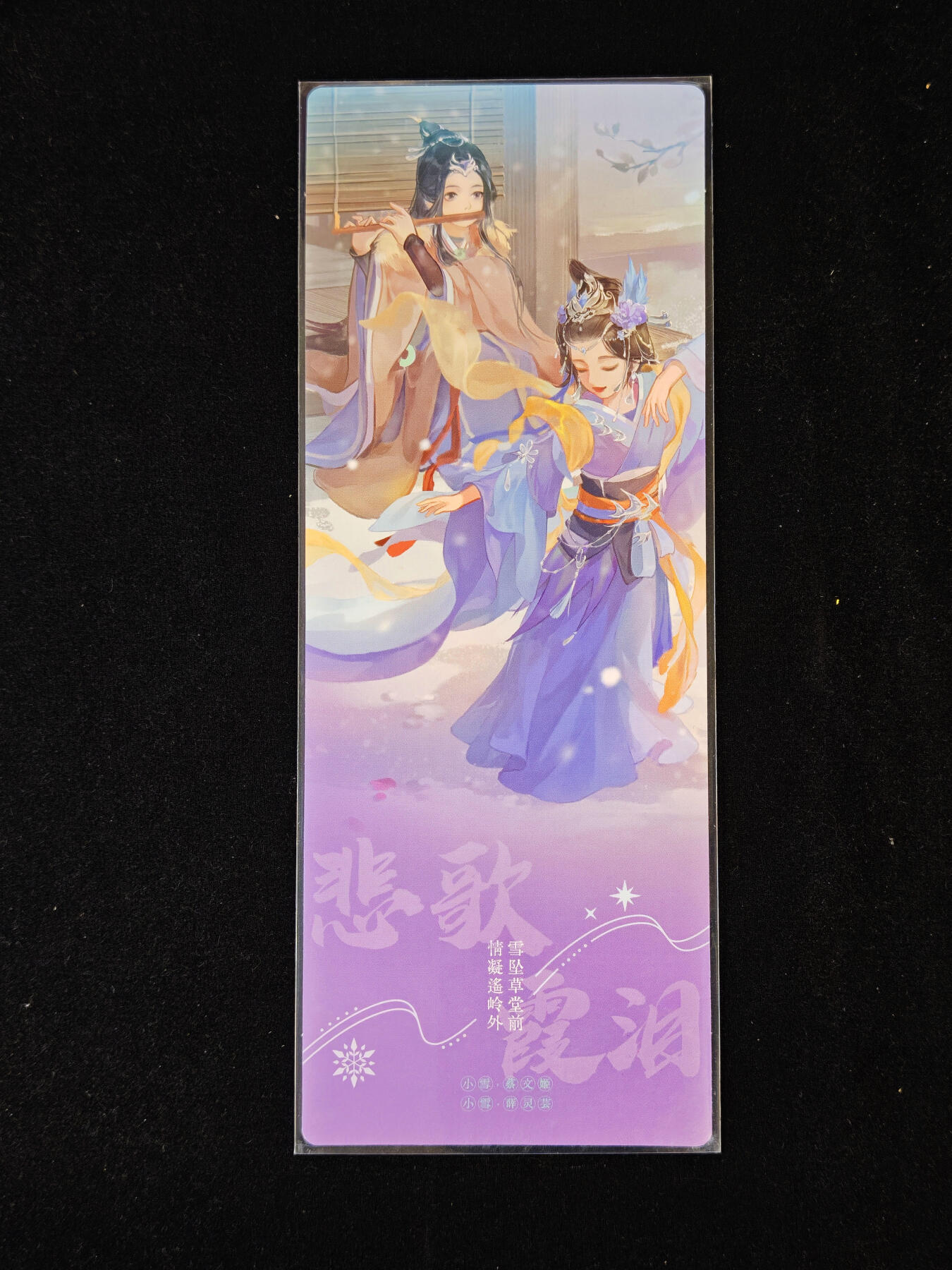 【持续收拍品】-琦卡当当铺～第40期★★~支持寄存★★~【9点40结束】扫码加群抽[包邮券]~ 三国杀 节气系列 镭射票 小雪 1张