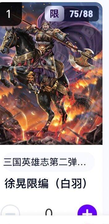 麦趣喜第四场 新品尝鲜专场 (4月2号周四晚上22点截拍，专注买家市场，福利拉满)  - 【限编】玄卡阁三国英雄志 徐晃75/88 卡机转赠