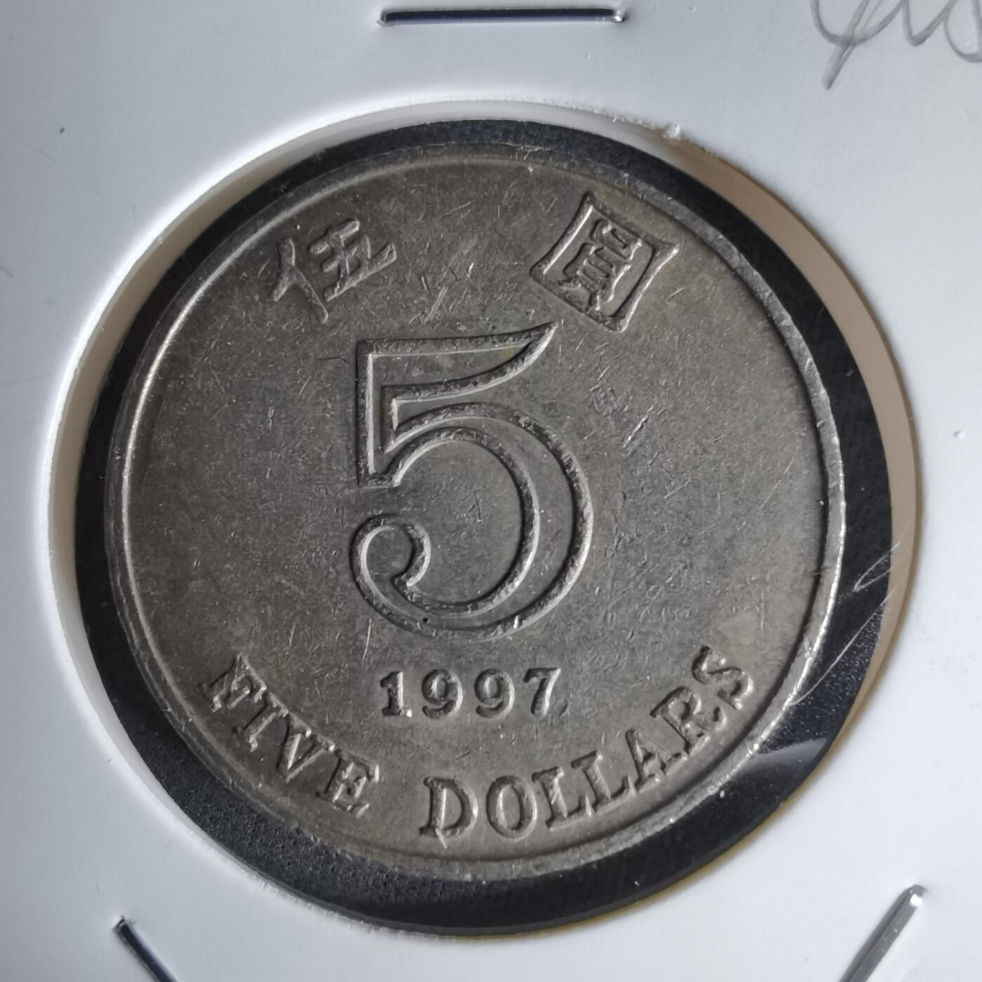 沼泽如烟--第1042场 香港1997年五元